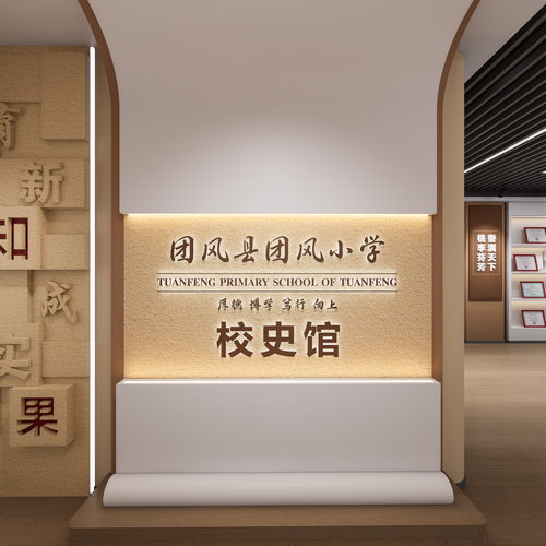 团风小学-校史馆