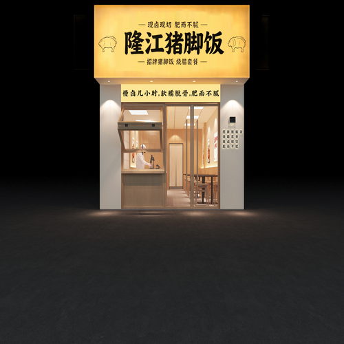 隆江猪脚饭